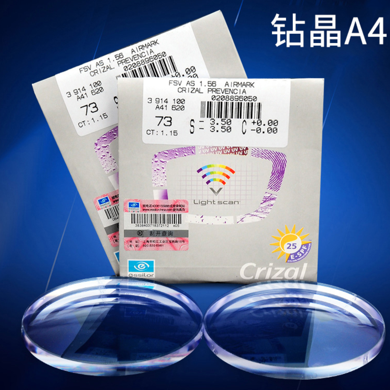 essilor 依视路 钻晶a4 1.
