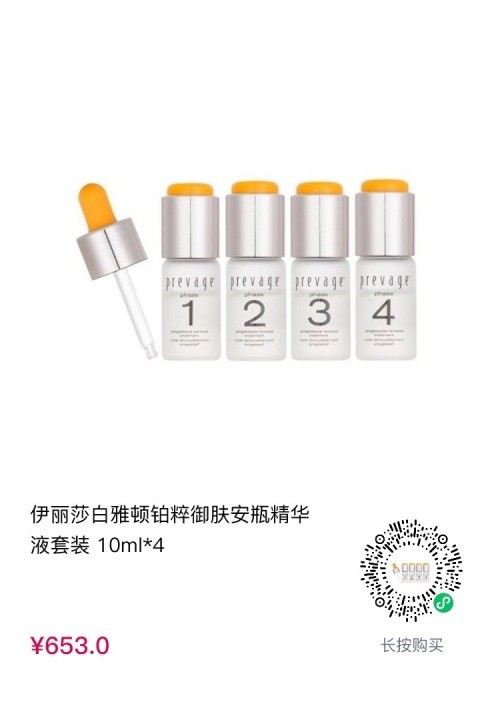 cdf会员购 Elizabeth Arden 伊丽莎白·雅顿 铂粹御肤安瓶面部精华液10ml*4