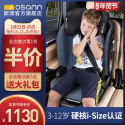 Osann欧颂儿童安全座椅3岁以上汽车用i-Size大童简易安全增高坐垫