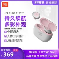 JBL T120TWS 真无线蓝牙耳机音乐耳机入耳式重低音立体声双耳通话