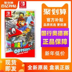 任天堂switch游戏卡带超级马里奥奥德赛ns马力欧国行中文游戏机周边实体卡全新原装正品盒装