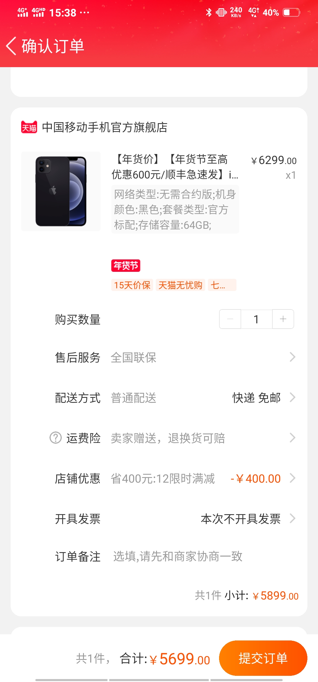 订单截图