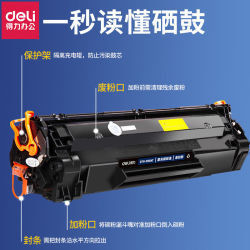 deli 得力 388A 硒鼓 适用惠普 单支装 1500页 可加粉