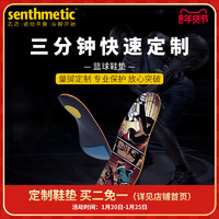 senthmetic 芯迈 篮球鞋垫 球员版专用抗扭转减震高弹定制专业缓震