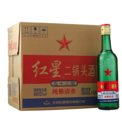 红星 北京红星二锅头 56度大二清香型白酒500ml纯粮高度白酒 12瓶整箱装