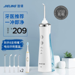 洁领(JIELING)冲牙器 洗牙器 水牙线 180ML大水箱 全身防水 至尊版USB充电款