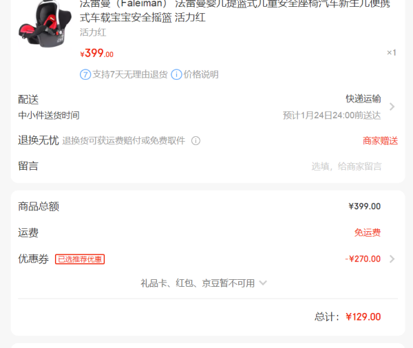 法雷曼(Faleiman)提篮式儿童安全座椅 0-15个月