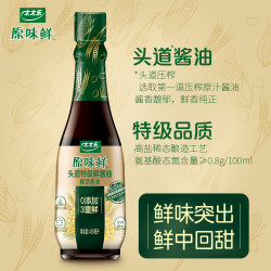 太太乐原味鲜特级鲜450ml+原味鲜红烧酱油450ml(生抽+老抽促销装) *2件