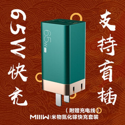 米物(MIIIW)甄妙氮化镓快速充电器套装三口充电头PD65W快充通用华为小米苹果MacBook翠绿 *3件