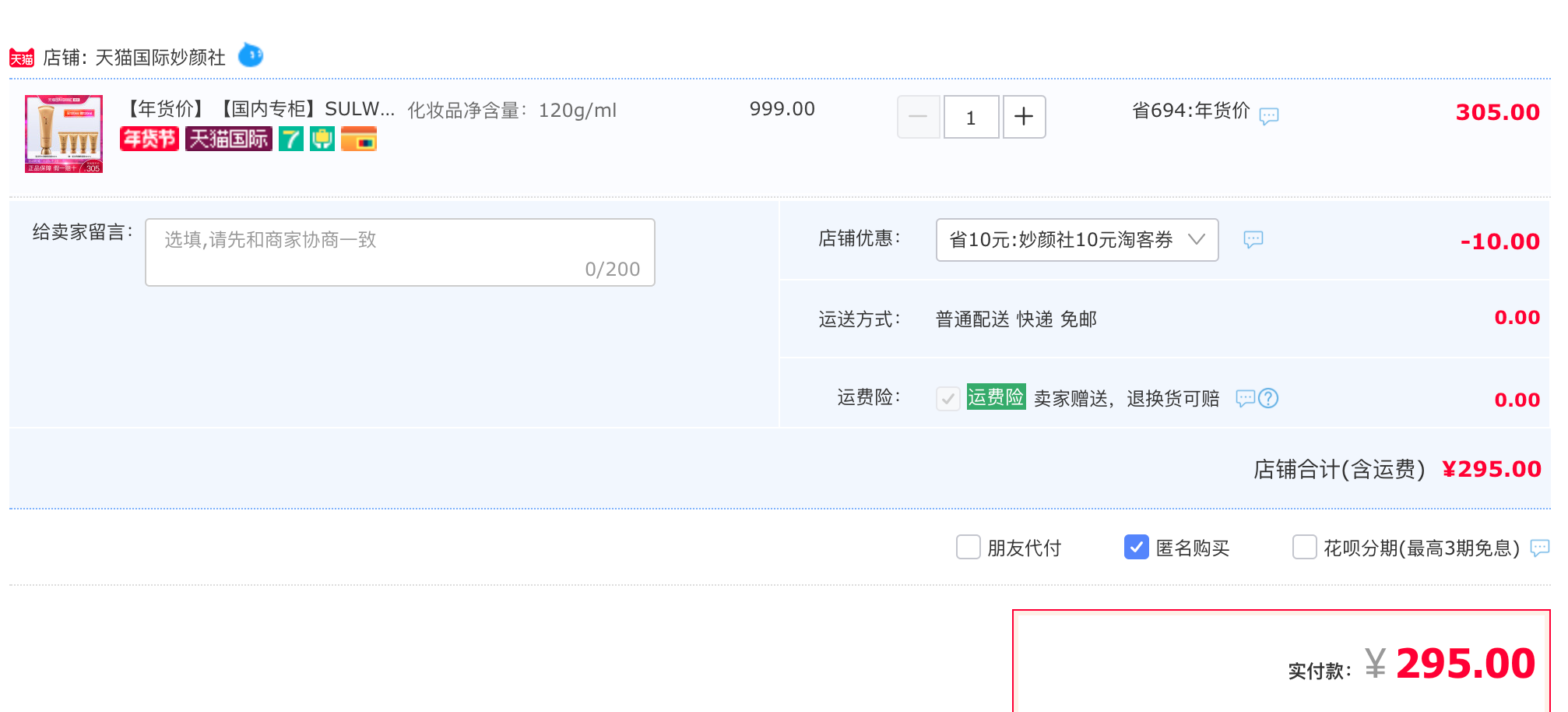 订单截图