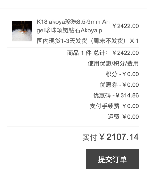 PearlYuumi Akoya珍珠 天使款钻石项链 8.5-9mm