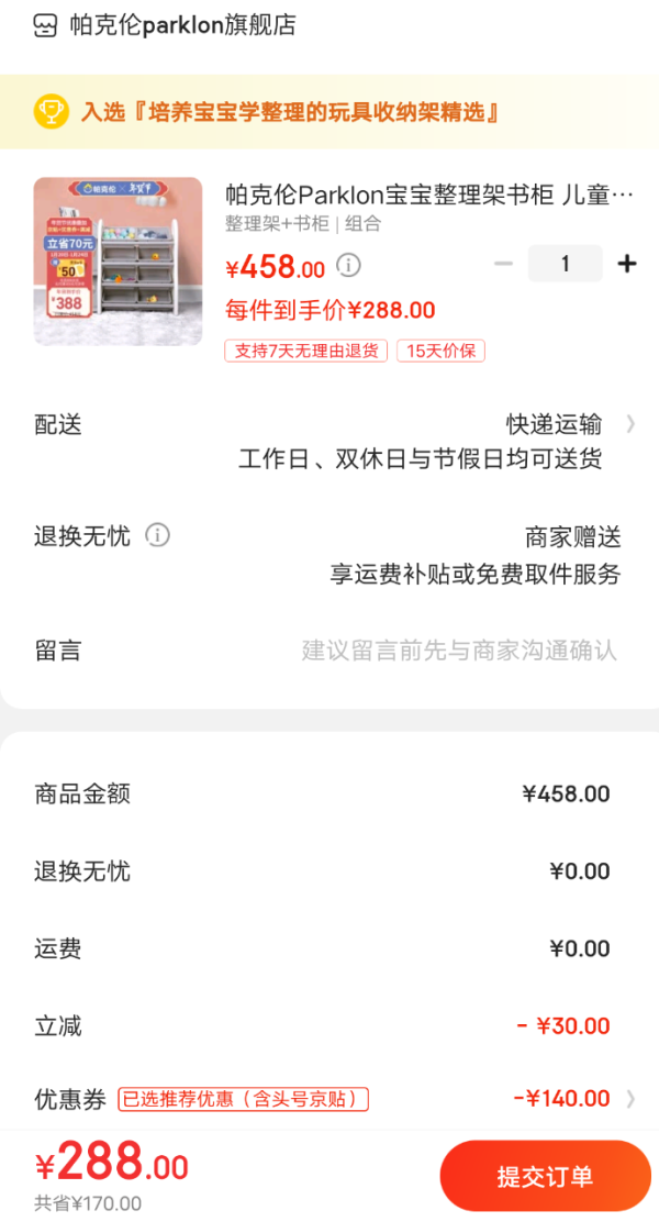 Parklon 帕克伦 宝宝收纳整理架