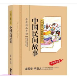 《中国民间故事》(彩图注音版)