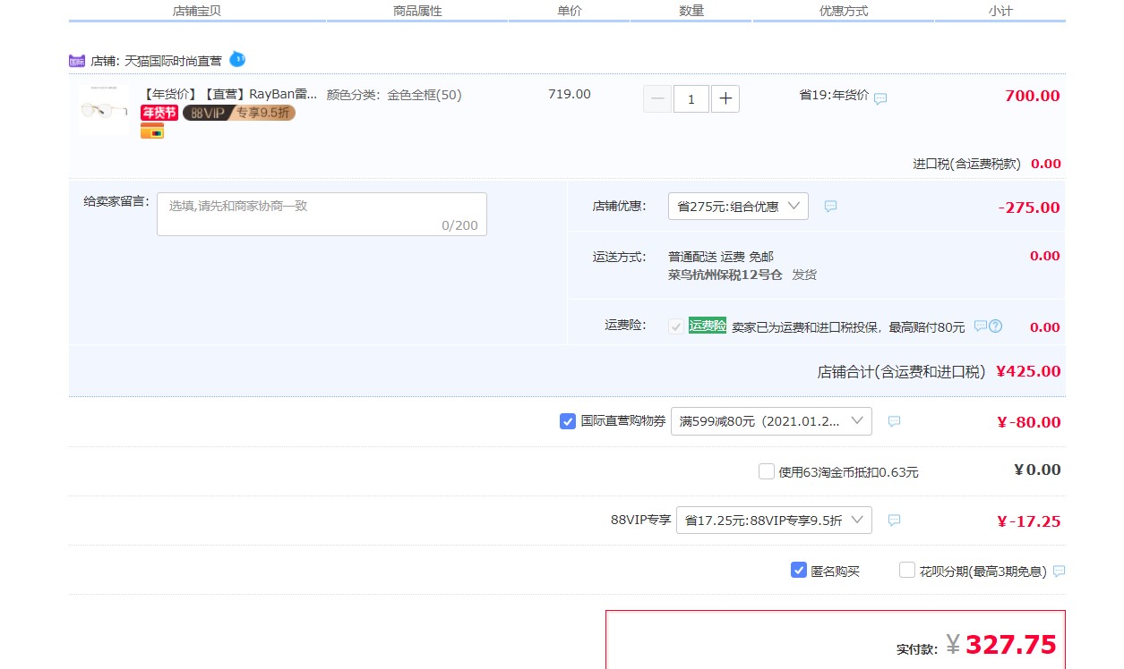 订单截图