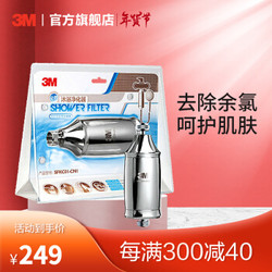 3M 淋浴过滤器 花洒过滤器 家用沐浴净化器 SFKC01-CN1