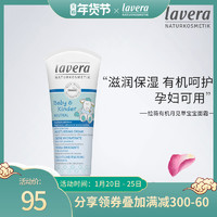 lavera 拉薇 德国lavera拉薇有机月见草宝宝面霜秋冬婴儿童滋润修复搽脸保湿