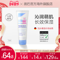 sebamed 施巴 德版施巴婴儿面霜75ml 宝宝滋润擦脸保湿护肤润肤霜新生儿童