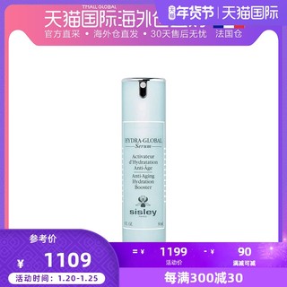 法国直邮Sisley希思黎赋活水润保湿精华30ML