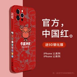 牛气冲天苹果12手机壳iphone11本命年12promax液态硅胶mini男女款十一pro潮牌ins风网红2021新年镜头全包防摔 *2件