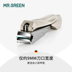 德国MR.GREEN 婴儿指甲剪 单个装