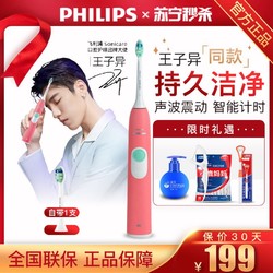 飞利浦（Philips） 电动牙刷 HX6225/16甜美粉 充电式31000次/分钟声波震动式清洁牙刷 防御牙菌斑