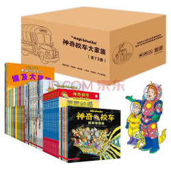 《神奇校车大家族》(套装全73册)
