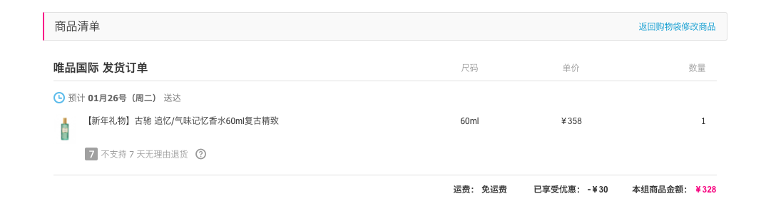 订单截图