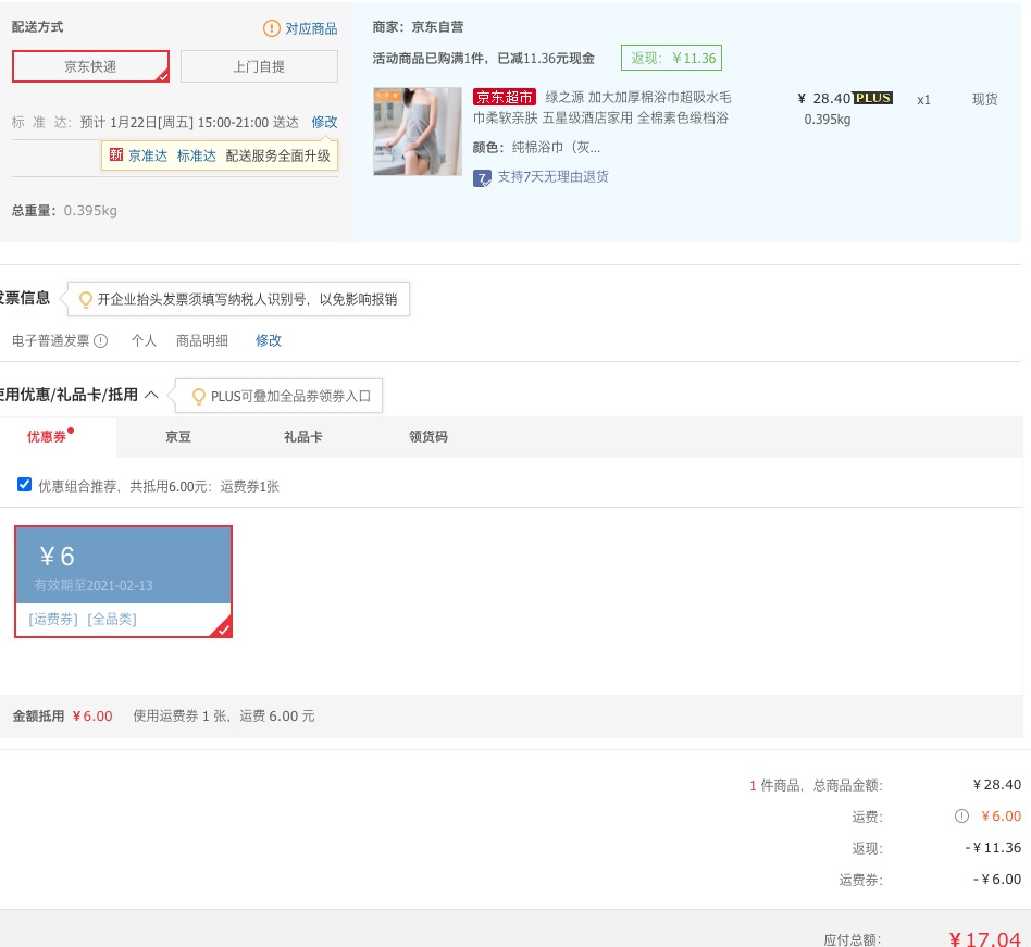 订单截图
