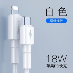 BASEUS 倍思 苹果PD快充数据线 18W 1米白色