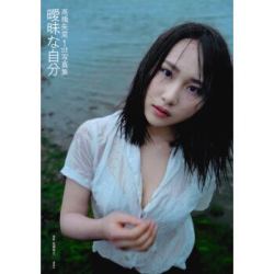 《高桥朱里写真集》