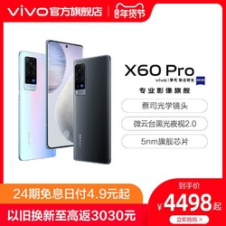 vivo X60 Pro 5G拍照智能手机5nm旗舰芯片官方旗舰店官网正品限量版 x50 x30pro