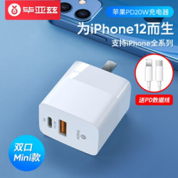 毕亚兹 苹果12充电器 20/18WPD原快充充电器电源快充插头 苹果手机iPhone12/11/Max/pro/8华为小米通用DY132C *3件