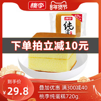桃李纯蛋糕720g 零食早餐云蛋糕代餐短保面包年货