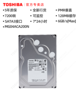 Toshiba/东芝企业级硬盘 2t MG04ACA200N PMR垂直 监控 7200转 台式机NAS 机械硬盘 2tb