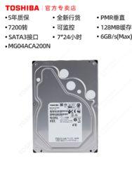 Toshiba/东芝企业级硬盘 2t MG04ACA200N PMR垂直 监控 7200转 台式机NAS 机械硬盘 2tb