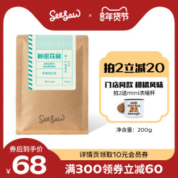 Seesaw秘密花园新鲜烘焙埃塞俄比亚咖啡豆粉西蒙阿拜手冲SOE200g *2件