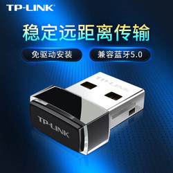 TP-LINK USB蓝牙适配器4.0兼容5.0蓝牙接收器免驱 PC电脑台式机蓝牙发射器 笔记本耳机无线蓝牙外接口连接器