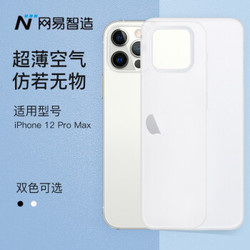网易严选智造iPhone12ProMax手机壳 苹果iPhone 12 Pro Max保护套 空气感超薄0.4mm手机套全包软壳男女纯净白 *4件