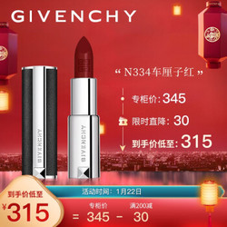 纪梵希（Givenchy）高定香榭唇膏N334 3.4g（小羊皮口红 半哑光  车厘子红）新年礼物