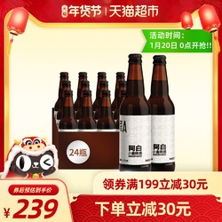 京A阿白啤酒国产精酿啤酒330ml*24瓶小麦比利时风味