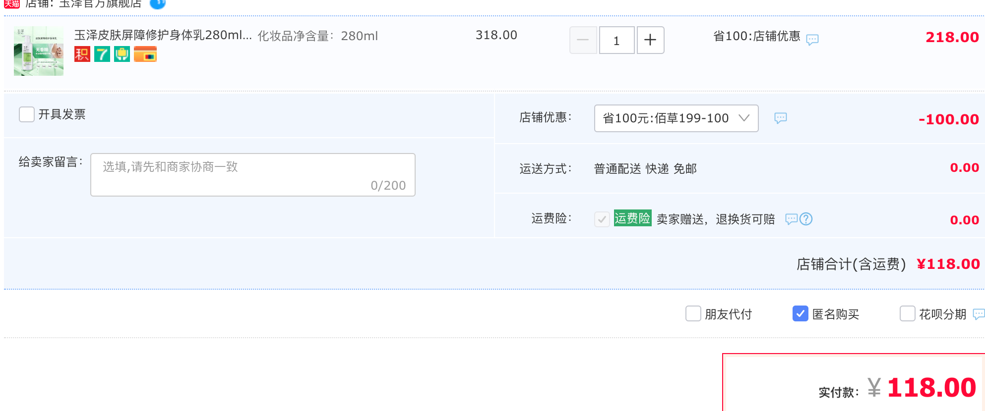 订单截图