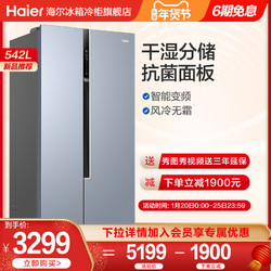 Haier/海尔542L大容量智能变频风冷无霜双开对开门净味家用电冰箱