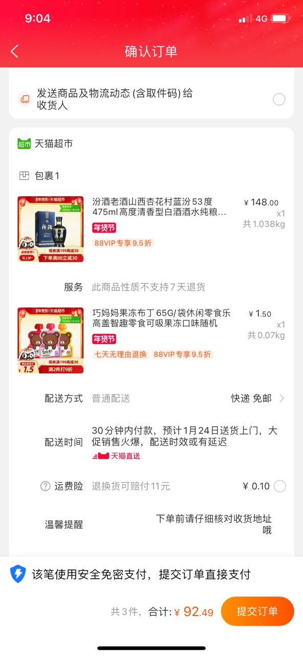 订单截图