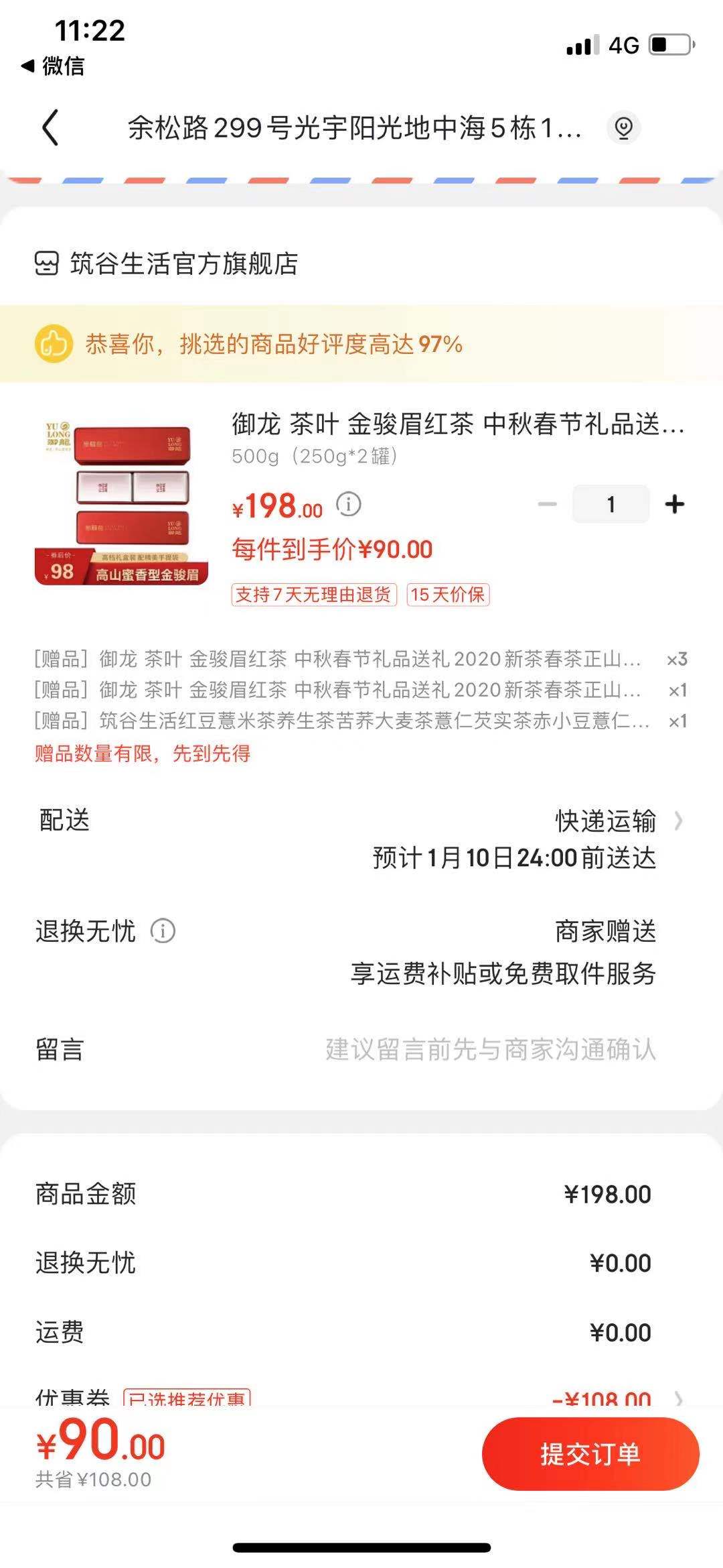 订单截图