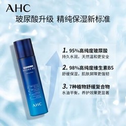 韩国进口 AHC 乳液女 升级B5玻尿酸乳液 140ml/瓶 补水保湿  滋润肌肤