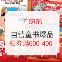 9点领券、促销活动：京东 挑好书购新礼 自营图书