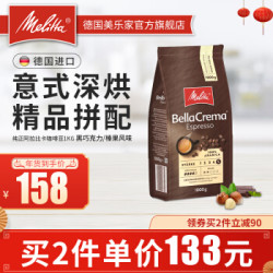 德国美乐家(Melitta) 深度烘焙阿拉比卡 意式特浓BellaCrema 1kg *2件