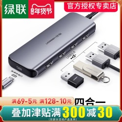 绿联USB3.0分线器一拖四笔记本电脑多功能接口扩展器坞hub高速转换器type-c集线器