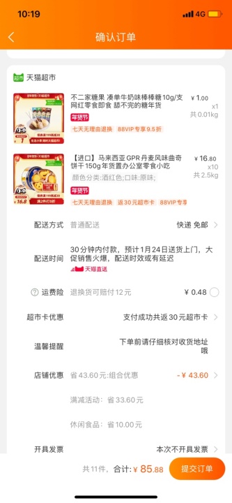 订单截图