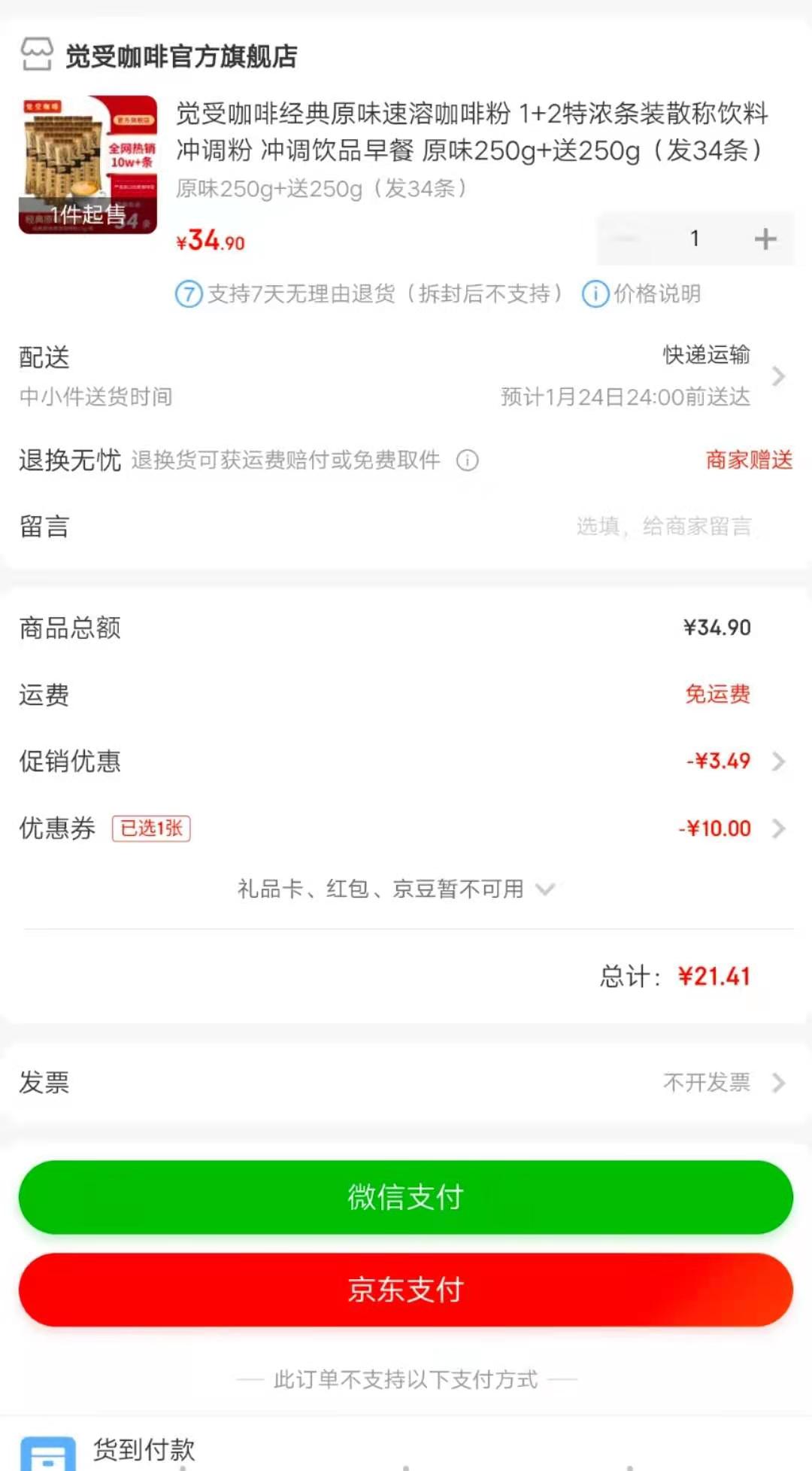订单截图